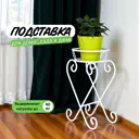 Подставка для цветочного горшка Laptev 26 см x 19 см x 37 см металл белый