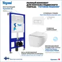 Инсталляция с унитазом комплект 5 в 1 Teymi F16237 унитаз подвесной безободковый Lina Vortex кнопка белая/хром