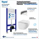 Инсталляция с унитазом комплект 5 в 1 Teymi F16266 унитаз подвесной безободковый Lina Vortex кнопка хром