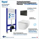 Инсталляция с унитазом комплект 5 в 1 Teymi F16274 унитаз подвесной безободковый Lina Vortex кнопка черная