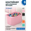 Контейнер для игрушек Идея и точка 10466277-3 42x23x30 см пластик цвет розовый