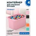 Контейнер для игрушек Идея и точка 10466277-4 42x23x30 см пластик цвет розовый