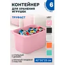 Контейнер для игрушек Идея и точка 10466277-6 42x23x30 см пластик цвет розовый