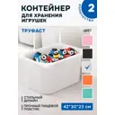 Контейнер для игрушек Идея и точка 70366034-2 42x23x30 см пластик цвет белый