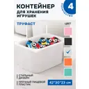 Контейнер для игрушек Идея и точка 70366034-4 42x23x30 см пластик цвет белый