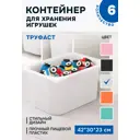 Контейнер для игрушек Идея и точка 70366034-6 42x23x30 см пластик цвет белый