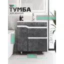 Тумба под раковину напольная Toppus 9711.014 44см цвет белый