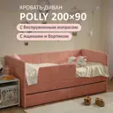 Кровать-тахта Romack Polly с матрасом 97x80x208 см ДСП цвет коралл