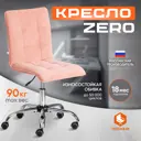 Офисное кресло Tetchair Кресло zero ткань цвет розовый