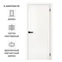 Дверь межкомнатная глухая Рица 70x230 см ПЭТ цвет белый с замком и петлями