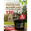 Герметик для дерева Alfaplast-136 цвет графит 7кг