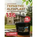 Герметик для дерева Alfaplast-136 цвет белый 15кг