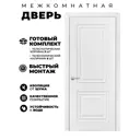 Комплект межкомнатной двери Двери регионов М26 глухая 60х200см эмаль цвет белый без замка и петель