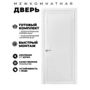 Комплект межкомнатной двери Двери регионов М29 глухая 80х200см эмаль цвет белый без замка и петель