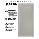 Комплект межкомнатной двери Двери регионов М29 глухая 60х200см эмаль цвет галечный серый без замка и петель