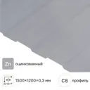 Профнастил С8 0.3 мм 1200x1500 мм серый оцинкованный