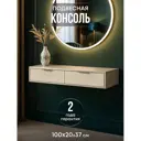 Стол туалетный Wood. 100x20x37 см ЛДСП цвет кашемировый белый