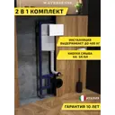 Инсталляция для унитаза WATERSENSE W01730 с кнопкой белая