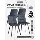 Стулья для кухни Chile 4 шт со спинкой мягкие обеденные темно-серый ноги черные