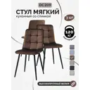 Стулья для кухни Chile 3 шт со спинкой мягкие обеденные горький шоколад ноги черные