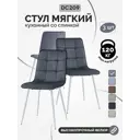 Стулья для кухни Chile 3 шт со спинкой мягкие обеденные темно-серый ноги белые