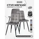 Стулья для кухни Chile 3 шт со спинкой мягкие обеденные серый ноги черные