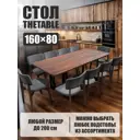 Стол прямоугольный Thetable 1.20 160 80 32 3.1 160x80 см композитный материал цвет коричневый