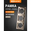 Рамка для розеток и выключателей Tdm electric Лама 3 поста вертикальная цвет бронза