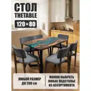 Стол прямоугольный Thetable 4.5 120 80 32 1.1 120x80 см композитный материал цвет коричневый