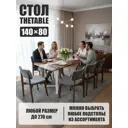 Стол прямоугольный Thetable 3.11 140 80 32 1.2 140x80 см композитный материал цвет коричневый