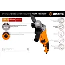 Сетевая угловая шлифмашина Вихрь УШМ-150/1300 72/12/4