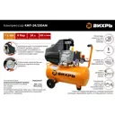 Компрессор поршневой Вихрь КМП-24/230АМ, 24 л, 230 л/мин