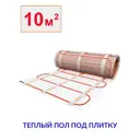 Нагревательный мат Теплософт 10 м² 1500 Вт 101500/2