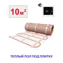 Нагревательный мат Теплософт 10 м² 1500 Вт 101500/2М2