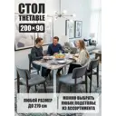 Стол прямоугольный Thetable 3.28 200 90 32 1.2 200x90 см композитный материал цвет бежевый