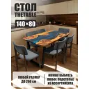 Стол прямоугольный Thetable 4.1 140 80 32 2.1 140x80 см композитный материал цвет коричневый