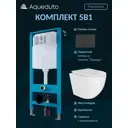 Комплект инсталляция с унитазом Aqueduto AQDSD007 цвет белый
