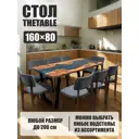 Стол прямоугольный Thetable 4.1 160 80 32 2.1 160x80 см композитный материал цвет коричневый