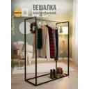 Вешалка напольная Grostat home Berta 120x150x26 см металл цвет черный