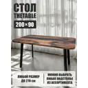 Стол прямоугольный Thetable 3.26 200 90 32 4.1 200x90 см композитный материал цвет коричневый