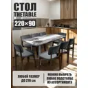 Стол прямоугольный Thetable 220x90 см композитный материал цвет белый