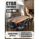 Стол прямоугольный Thetable 5.8 220 90 32 3.1 220x90 см композитный материал цвет коричневый