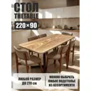 Стол прямоугольный Thetable 8.13 220 90 32 1.1 220x90 см композитный материал цвет коричневый