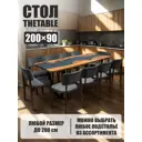 Стол прямоугольный Thetable 4.1 200 90 32 2.1 200x90 см композитный материал цвет коричневый