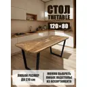 Стол прямоугольный Thetable 8.14 120 80 32 2.1 120x80 см композитный материал цвет коричневый