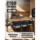 Стол прямоугольный Thetable 1.18 160 80 32 3.1 160x80 см композитный материал цвет коричневый