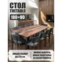 Стол прямоугольный Thetable 5.8 180 80 32 3.1 180x80 см композитный материал цвет коричневый