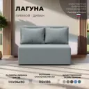 Диван прямой Лагуна Лига диванов 125933 110x80x94 см рогожка цвет амур 07 серый