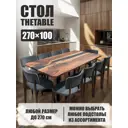 Стол прямоугольный Thetable 5.8 270 100 32 3.1 270x100 см композитный материал цвет коричневый