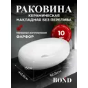 Раковина накладная Bond раковина S58-600 60см цвет белый глянец